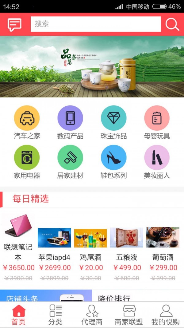 爱悦购优惠购物平台最新版截图3