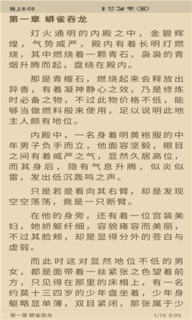 胖子小说无任何弹窗广告打扰阅读安卓版截图2