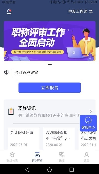 粤才通安卓版截图1