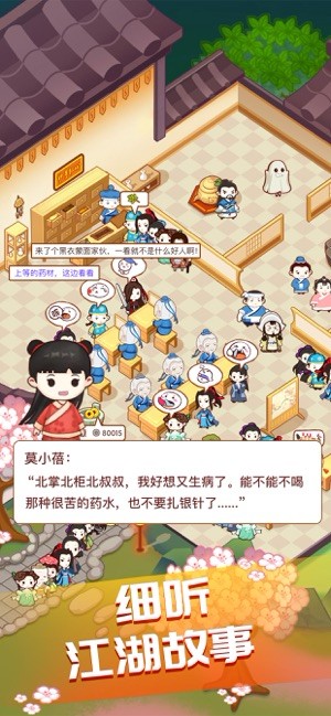 江湖医馆无限金币版截图2