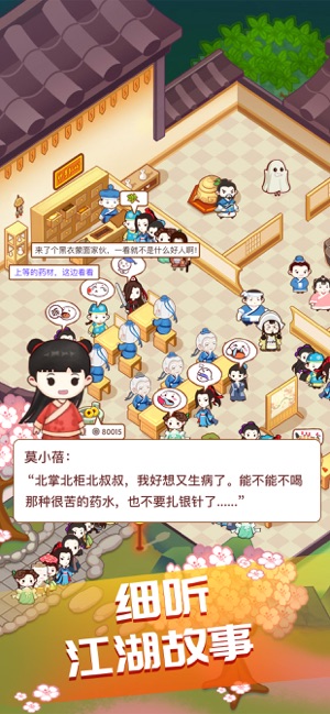 江湖医馆无限金币版截图4