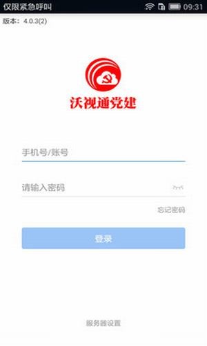 沃视通党建最新版安卓版截图1