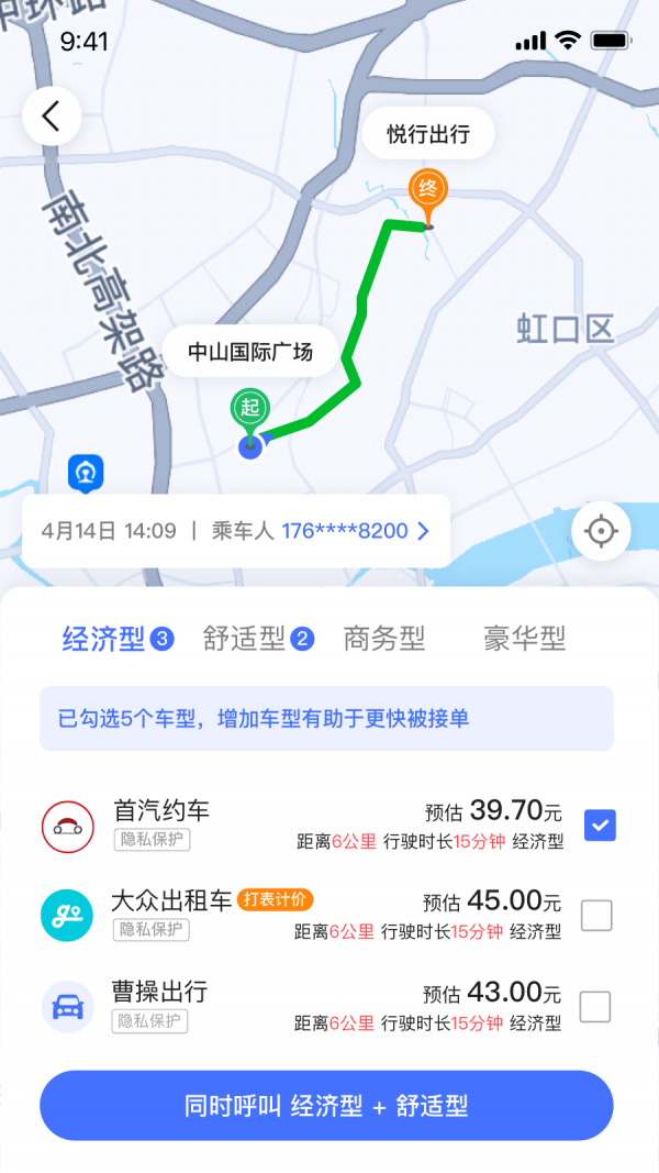 悦行出行安卓版截图5