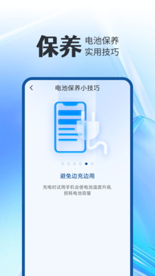 全能电池护卫手机管家最新版截图1