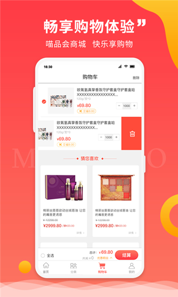 喵品会优惠购物最新版截图1