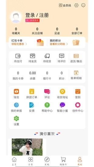 易淘谷网购平台最新版截图1