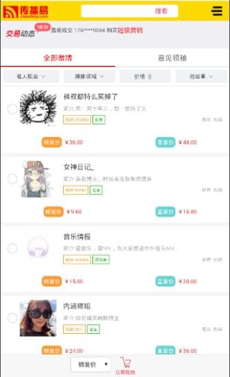 传播易最新版免费版截图1