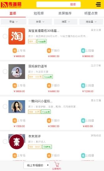 传播易最新版免费版截图5