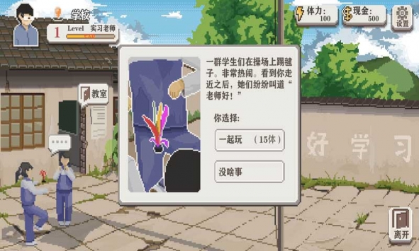 乡村老师最新版安卓版截图4