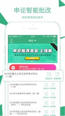 腰果公考安卓版截图3