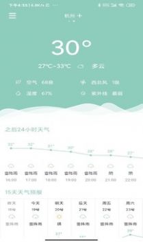 可达天气精准预报最新版截图1