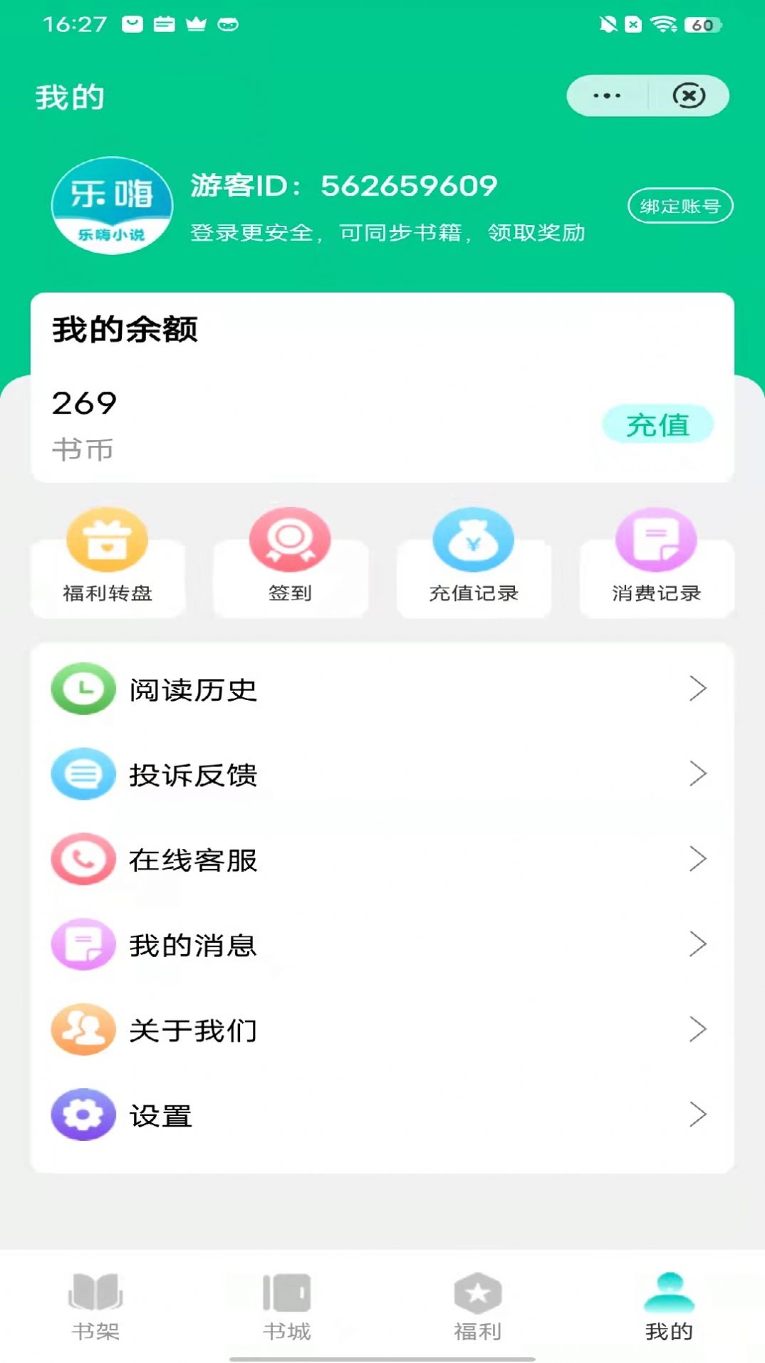 乐嗨小说下拉式阅读最新版截图1