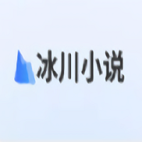 冰川小说白嫖永久Vip大会员安卓版