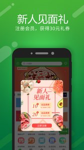 宁家生鲜优惠购物最新版截图2