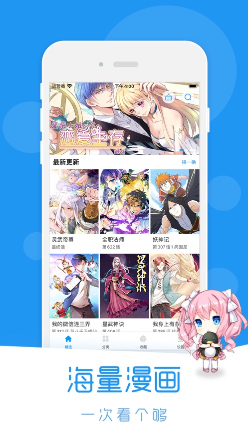 汇聚漫画下拉式阅读最新版截图3