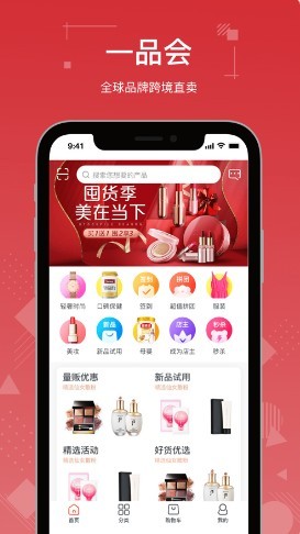 一品会最新安卓版截图4