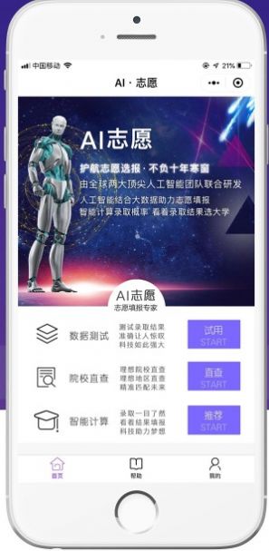 Ai志愿助手2020安卓版截图4