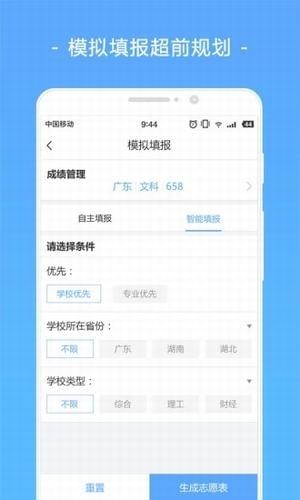 高考志愿填报安卓版手机版截图3