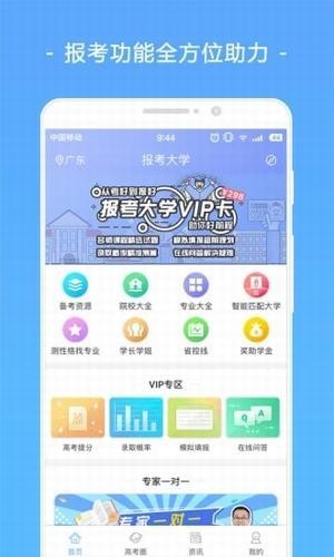 高考志愿填报安卓版手机版截图5