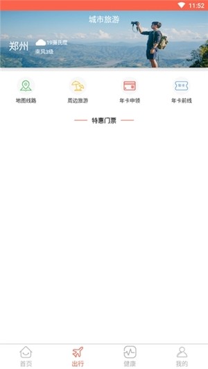 新乡通最新版安卓手机版截图1