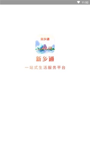 新乡通最新版安卓手机版截图4