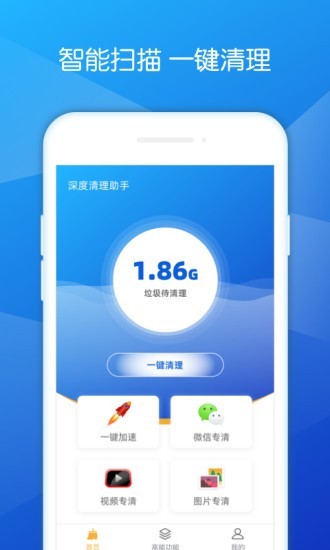 深度清理助手手机管家最新版截图3