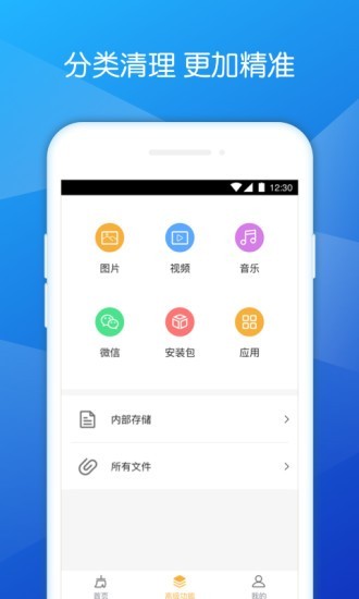 深度清理助手手机管家最新版截图2