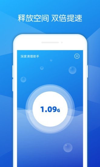 深度清理助手手机管家最新版截图4