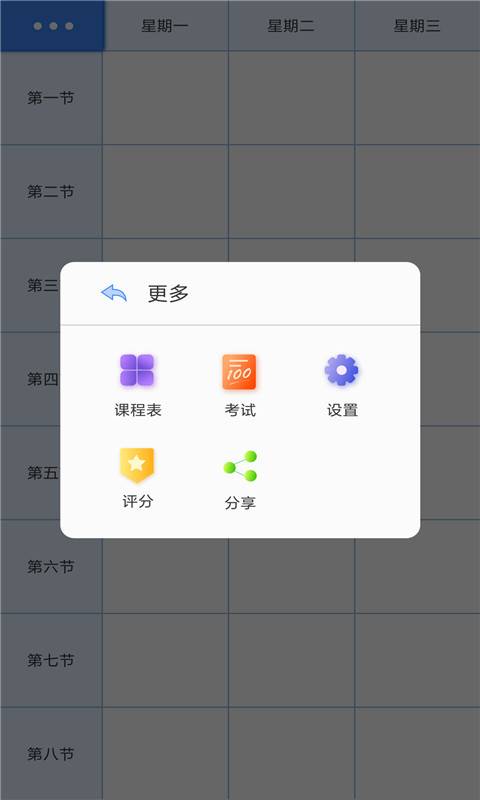 我的课程表专业学习规划服务安卓版截图1