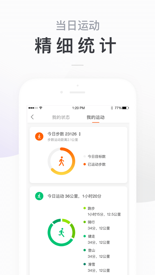 Zepp Life最新运动记录工具安卓版截图1